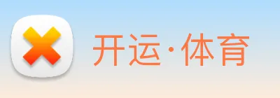 开运·体育 logo